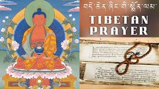 Tibetan prayer བདེ་སྨོན་