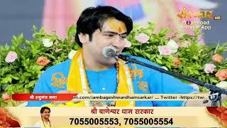 LIVE - Shri Hanumant Katha by Bageshwar Dham Sarkar - 06 Nov. | Bhilwara, Rajasthan ~ Day 1