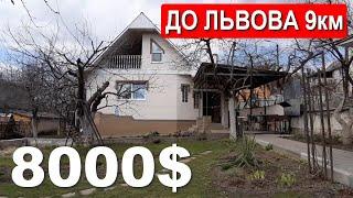 Будинок 9 км від Львова  Ціна $8000