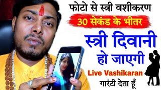 फोटो से वशीकरण || Photo Se Vashikaran  Ladki ko apne pyar me pagal kaise kare || Ladki Kaise pataye