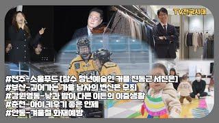 [TV전국시대] 12월10일(화) 전체방송 다시보기