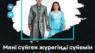 "Мені сүйген жүрегіңді сүйемін" Әліби & Гүлнұр