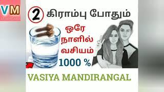 இரண்டு கிராம்பு மூலம் வசியம் செய்யும் எளிய முறை@VASIYAMANDIRANGAL