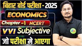 Bihar Board Class 10th Economics Ch-1 अर्थव्यवस्था एवं इसके विकास का इतिहास vvi subjective question