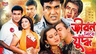 JIBON NIYE JUDDHO | Bangla Movie | Manna, Shabnur, Omar Sani | Full Bangla Movie