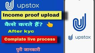 how to upload income proof in upstox | upstox a/c kyc के बाद income proof upload कैसे करते हैं?