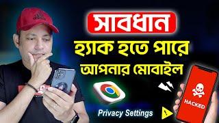 হ্যাক হতে পারে মোবাইল | Google Chrome Privacy and Security Settings You Must Know | Imrul Hasan Khan