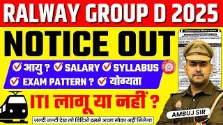 Railway Group D Vacancy 2024 | Group D Notification कब आएगा? | NTPC Exam कब होगा? |