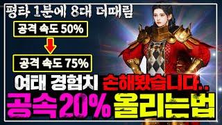 [로드나인] 잃어버린 공속 최소20% 이상 챙겨가세요 [답답함이 사라졌습니다] feat.패스트핑