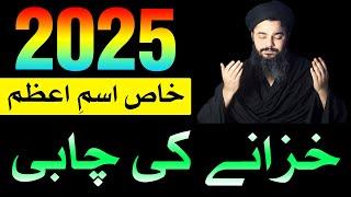 2025 ism e Azam | Dua | Wazifa | Astrology | Mehrban Ali