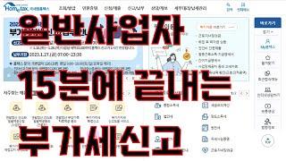 2023년 1월 홈택스에서 일반과세자 부가세신고 쉽게하기 매출정리방법 선불전자결제 옥션 쿠팡 스마트스토어 부가가치세신고