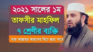 Muslim Tv 24 mizanur rahman azhari new tafsir