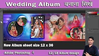 Karizma Album Design in Photoshop hindi | karizma album banana sikhe in hindi | Bipin Tech | wedding