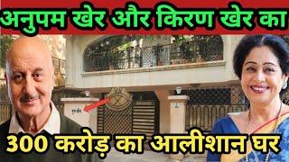 Anupam Kher House in Mumbai | Anupam Kher House Tour | Kirron Kher House | Anupam Kher Lifestyle |