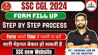 SSC CGL 2024 form fillup | SSC new website| Form भारते Time ये गलती ना करें