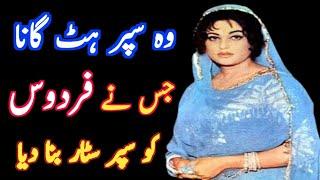 Superhit Punjabi Song and Actress Firdaus Begum #punjabisong #actress #filmheerranjha