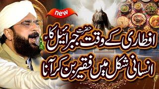 New Ramzan Bayan 2025 - Hazrat Jibrail Aleh Salam Ka Waqia By Hafiz Imran Aasi Official 7/3/2025