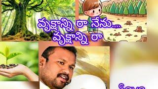 వృక్షాన్ని రా నేను వృక్షాన్ని రా #matlathiruathi song #telangana folk songs @manasagounipalli