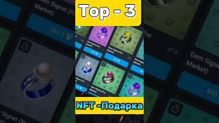 Топ 3 NFT TELEGRAM для покупки телеграм гифт как продать подарки в плюс #telegramnft #telegramgifts