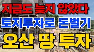 500만원으로 할 수 있는 소액으로 땅투자하기 010-3391-6663