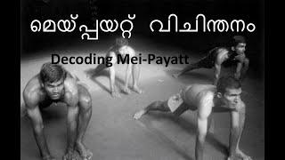 മെയ്‌പ്പയറ്റ് വിചിന്തണം Decoding Mei-Payatt (Foundation forms in Kalari-Payatt)