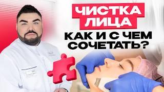 Чистка лица: как усилить эффект? Лайфхаки сочетания / Пилинг и чистка лица