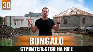 Строительство домов на Юге Bungalo и Z 248