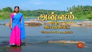 Annam - Promo | New Tamil Serial | Coming Soon | Sun TV