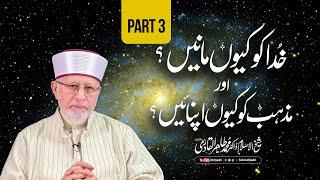 Part 3: Why Believe in God and Embrace Religion? | Itikaf 2024 | Dr Muhammad Tahir-ul-Qadri