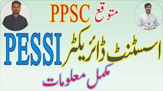 GREAT BREAKING | ASSISTANT DIRECTOR PESSI | PPSC UPCOMING JOBS | HOW TO PASS PPSC EXAMS | BEST BOOKS