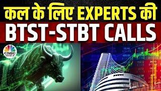 Share Market में जानें क्या है Experts के BTST और STBT Ideas | Share Market Strategy | CNBC Awaaz