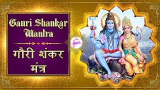 Gauri Shankar Mantra | He Gauri Shankarardhangi | हे गौरी शंकरार्धांगी | Swastik Sur 