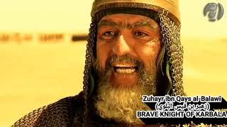 Zuhayr Ibn Qays Al-Balawī - The Knights Of Karbala.