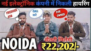 ₹22,200/- आ गई नोएडा की कंपनी में नौकरी|Branded Company in Noida|Job Full Process|@israratoz