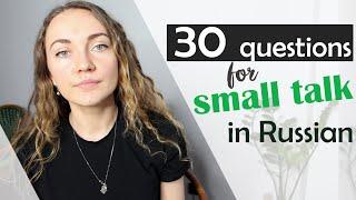 30 small talk questions and phrases in Russian | Learn Russian