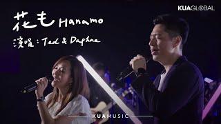 KUA MUSIC 【花も / Hanamo】中文版 Ted & Daphne