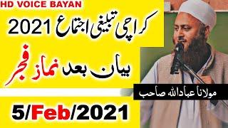 Fajar Bayan, Molana Ibadullah Sahab, Karachi Ijtema Friday 5 February 2021,  IR Official