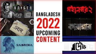 Upcoming Series | hoichoi Bangladesh | 2022