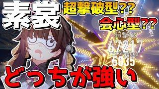 【崩スタ】ハイブリット素裳ちゃん、ブートヒルと相性が良い説。【ゆっくり実況プレイ/崩壊スターレイル】