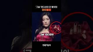 ‘그날’ 컨디션이 안 좋았던 아이돌들