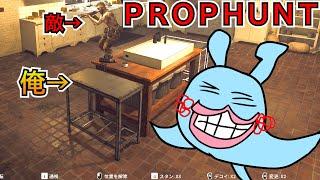 【Prop hunt】多分今年最後の配信！【配信】