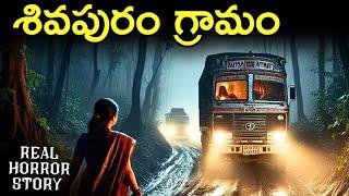 SIVAPURAM Real Horror Story in Telugu | Real Ghost Experience | Telugu Horror Stories | Psbadi