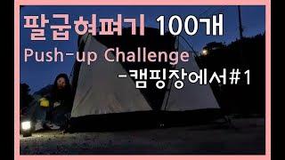 [push-up challenge] Day22 | 팔굽혀펴기 | 22일차