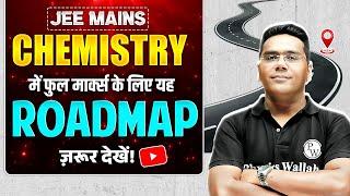 ️ JEE Mains Chemistry में फुल मार्क्स के लिए यह Roadmap ज़रूर देखें!