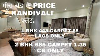 मीरा रोड के price में kandivali मे फ्लैट 2 BHK 685 Carpet 1.35 Cr Only  | Link Road Just 3 Min Walk