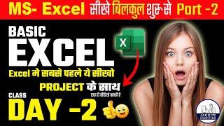 Ms Excel सीखे बिलकुल शुरू से | microsoft excel Course | MsExcel Basic Knowledge in hindi #excel