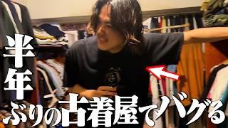 まさかの一着...半年ぶりに来た伝説の古着屋でディッキーズ&バンTたちに興奮しまくる【STEPAHEAD/oasis】