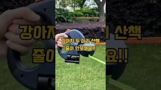 줄 꼬임 없는 강아지 두 마리 산책!! 멀티 리드줄 (제품번호 118)