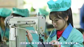 'Maebongsan' Wonsan Shoe Factory in DPR Korea