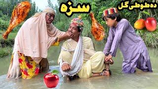 Da Tuti Gull Saza || New Funny Video 2024 By Tuti Gull Official